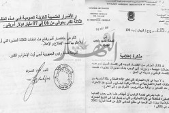 وثائق رسمية تكشـف دفن ملفات فساد بـ7 ملايير دولار بسبب التقادم