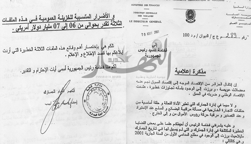 وثائق رسمية تكشـف دفن ملفات فساد بـ7 ملايير دولار بسبب التقادم
