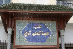 اجتماع اللجنة المركزية  للأفلان يوم 11 ماي