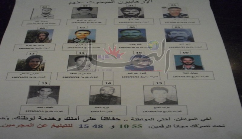 الأمن ينشر صور وأسماء 15 إرهابيا في الشوارع