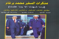 ''الجيش العراقي وراء إسقاط طائرة وزير الخارجية الأسبق محمد الصديق بن يحيى''