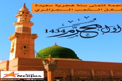 “نجمة” تقاسم الجزائريين فرحة أعيادهم الدينية