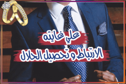 رجل أعمال يعدك بالدلال وحياة أروع من قصص الأفلام