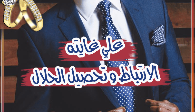 رجل أعمال يعدك بالدلال وحياة أروع من قصص الأفلام