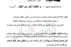 بيان : لا لمسيرة التخريب و تصفية الحسابات بدم الأبرياء