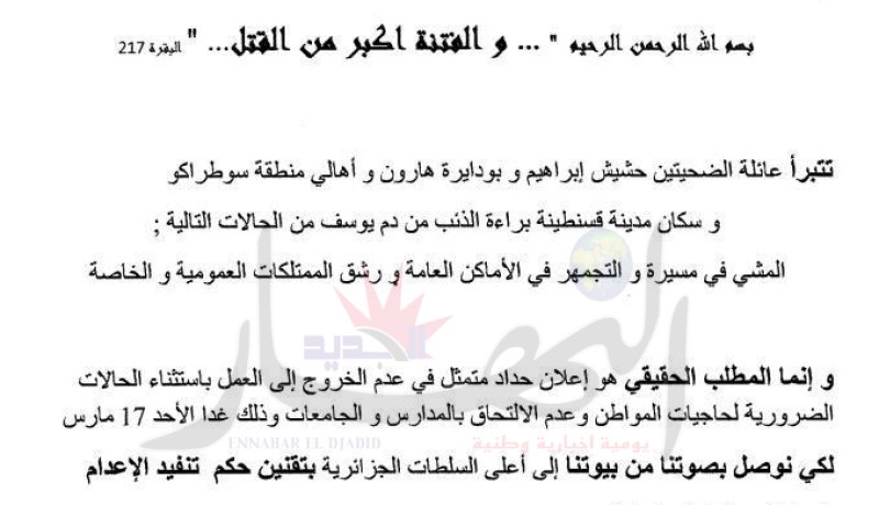بيان : لا لمسيرة التخريب و تصفية الحسابات بدم الأبرياء