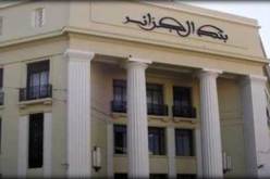 فتح حساب بنكي‮ ‬بوثيقتين فقــط‮ !‬