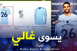 “3 ملايين” للحصول على قميص محرز بألوان “السيتي” !!