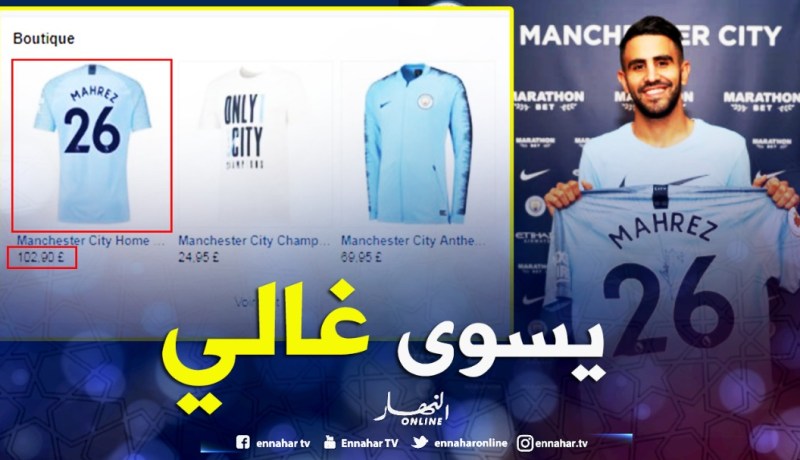 “3 ملايين” للحصول على قميص محرز بألوان “السيتي” !!