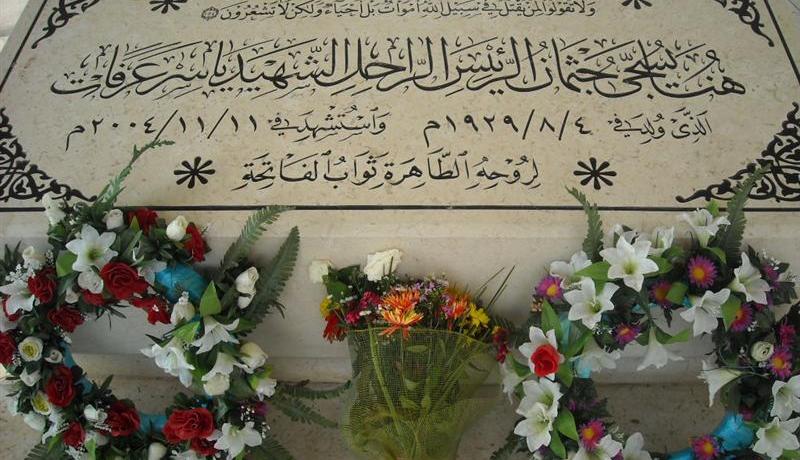 فتح ضريح ياسر عرفات سيتم الثلاثاء المقبل