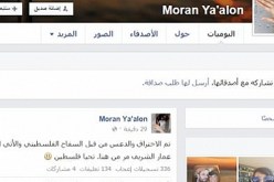 شاب فلسطيني يخترق حساب شخصي لإبنة وزير الدفاع الإسرائيلي