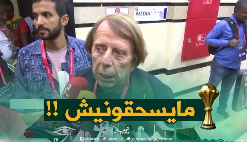بالفيديو..كلود لوروا: “حبّيت ندرب الجزائر..لكن تملكون مدرّب خير منّي !! “