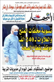 النسخة الورقية ل1 جوان 2021