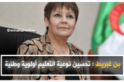 بن غبريط: سطرنا مخططا واضح المعالم لتكوين الأساتذة