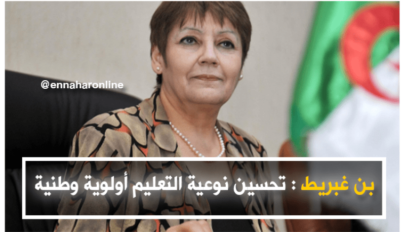 بن غبريط: سطرنا مخططا واضح المعالم لتكوين الأساتذة