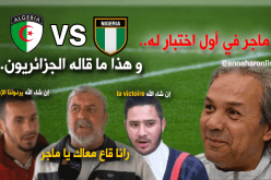 ماجر في أول اختبار له.. وهذا ما قاله الجزائريون..