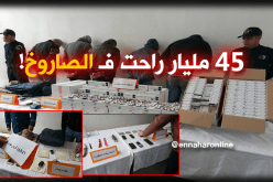 شركة وهمية تبرم صفقة بـ 45 مليار لاقتناء حبوب “الصاروخ”