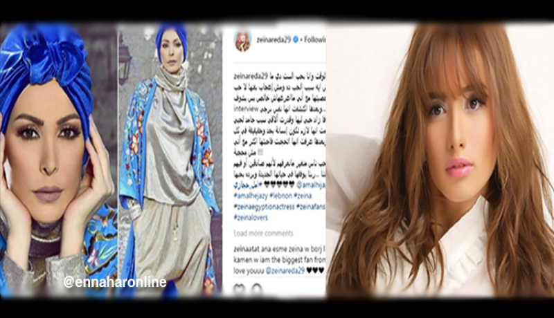 زينة تثير الجدل بحديثها عن أمل حجازي وحجابها