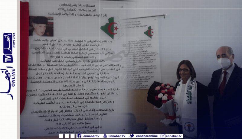 إطلاق اسم “زهير إحدادن” على أحد مدرجات كلية علوم الإعلام والإتصال
