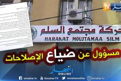 حمس: الحكومة مرفوضة .. والجيش سيتحمل مسؤولية ضياع فرصة الإصلاحات