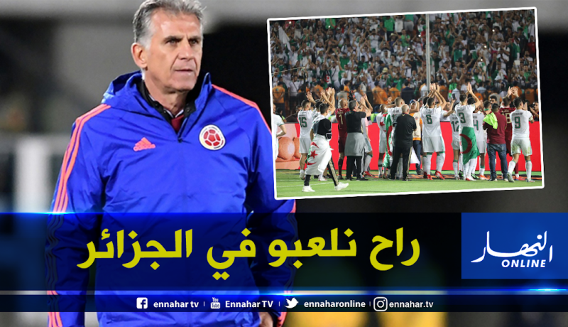 “كيروش”: “نعلم أننا سنواجه الخضر أمام 40 ألف جزائري” !
