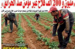 بن حبيلس يكشف لـ “النهار”: “مليون و200 ألف فلاح غير مؤمّن ضدّ الحرائق”