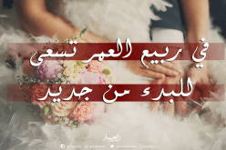 أستاذة مطلقة تحتاج سندا وشريكا إلى الأبد