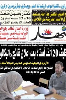 النسخة المصورة لليوم 29 سبتمبر 2020