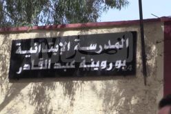 الاميونت يهدد صحة وسلامة تلاميذ مدرسة بحي مرافال في وهران