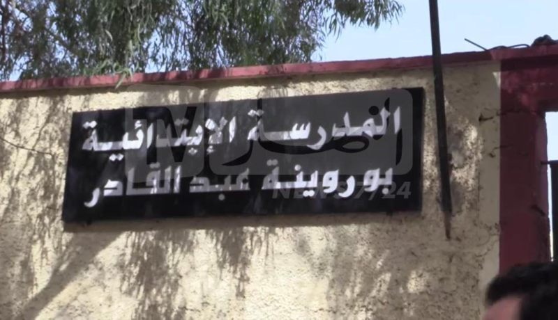 الاميونت يهدد صحة وسلامة تلاميذ مدرسة بحي مرافال في وهران