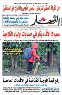 النسخة المصورة لليوم 20 فيفري 2021