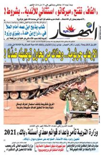 النسخة المصورة لليوم 18 جانفي 2021