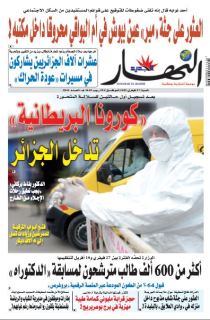 النسخة المصورة لليوم 27 فيفري 2021