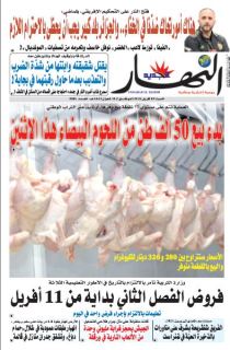 النسخة المصورة لليوم 3 أفريل 2021