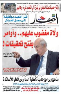 النسخة المصورة لليوم 4 جانفي 2021