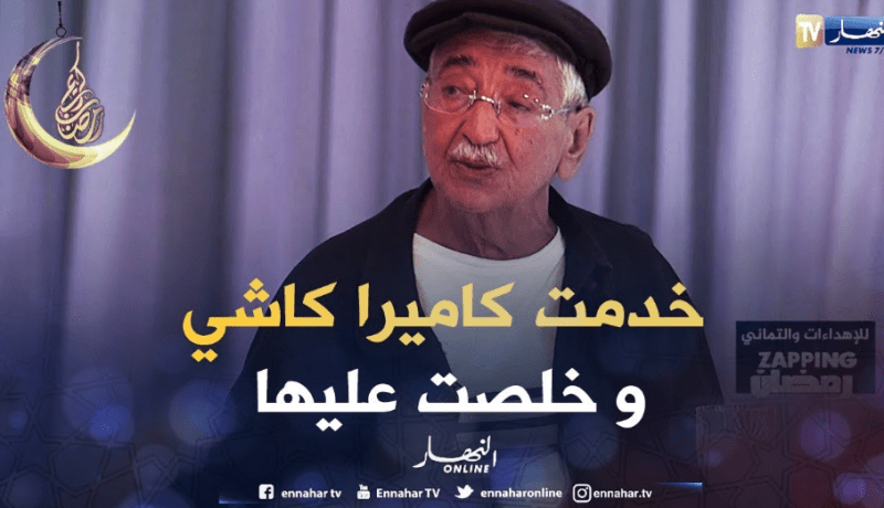 حزيم.. اليتيمة خلصتني باه ندير كاميرا كاشي