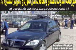 منع إقامة الندوات في الفنادق ونقل الوفود الرسمية في الحافلات.. “تزيار السنتورة”!