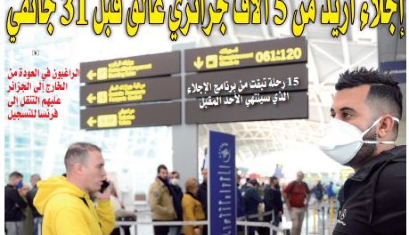 إجلاء أزيد من 5 آلاف جزائري عالق قبل 31 جانفي