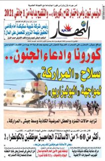 النسخة المصورة لليوم 21 ديسمبر 2020