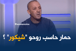 طبو: حمّار لي ميعجيوش يتعاقب