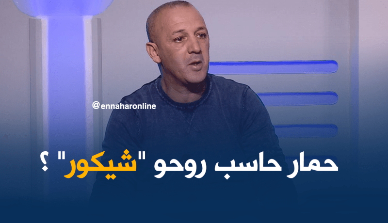 طبو: حمّار لي ميعجيوش يتعاقب