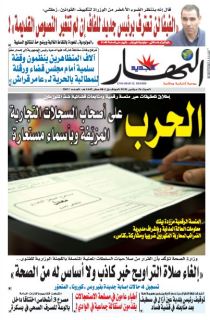 النسخة المصورة لليوم 6 مارس 2021