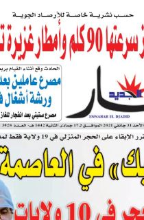 النسخة المصورة لليوم 31 جانفي 2021