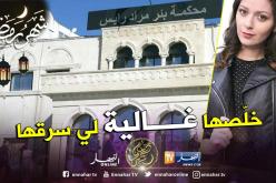 عامان حبسا نافذا و10 ملايين غرامة ضد سارق نجمة مسلسل “الخاوة” شهرزاد كرشاني