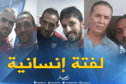 سوسطارة تحقق حلم شاب مصاب بالسرطان في الداربي العاصمي