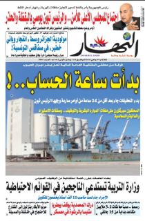 النسخة المصورة لليوم 5 جانفي 2021