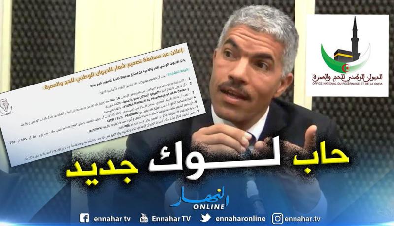 ديوان الحج والعمرة يبحث عن تصميم جديد لشعاره
