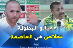 زرواطي: ” بلماضي لا يشاهد سوى لاعبي العاصمة”