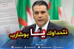 اللجنة المركزية للأفلان تهدد بمقاضاة بوشارب بتهمة التزوير واستعمال المزور