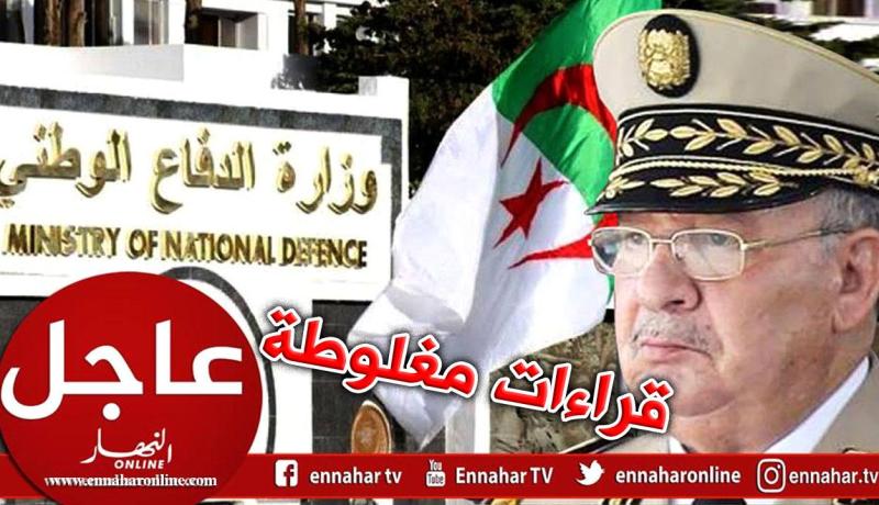 وزارة الدفاع تفند تأويلات بعض الصحف لخطاب الفريق قايد صالح